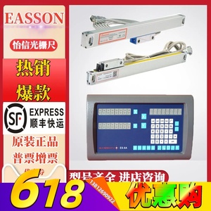 EASSON怡信光栅尺GS10 GS11 GS12GS13GS14铣床电子尺火花机数显尺