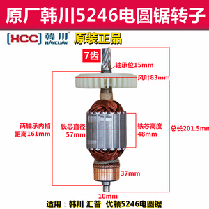 韩川5246电圆锯转子定子汇普优顿8246圆盘锯切割机配件9寸子母锯