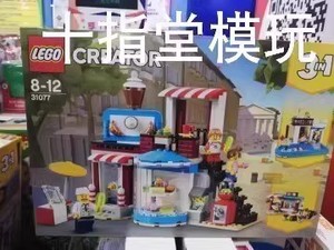LEGO乐高 创意百变三合一 31077甜蜜惊喜 冷饮甜品店现货包邮
