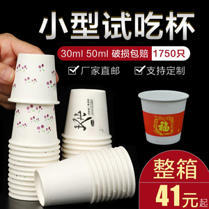 一次性杯子品尝杯品茶杯加厚试吃杯塑料透明杯饮水杯白50ml一口杯