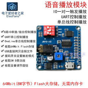 MP3语音播放模块1对一触发串口控制器板USB音频下载8M存储DY-SV8F