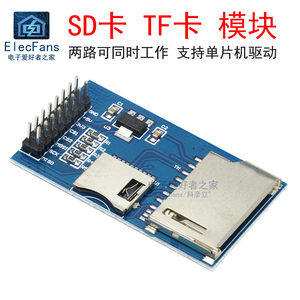 两路SD卡 TF卡 双存储卡模块 3.3V 5V单片机开发板控制驱动 SPI口