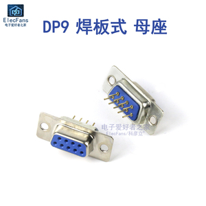 (5个)DP9焊板式母座 9针串口母头RS232座子接插件连接器插板式DB9