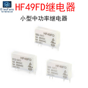 HF49FD-005-012-024-1H11 5V 12V 24V 4脚电磁式继电器 250V 5A