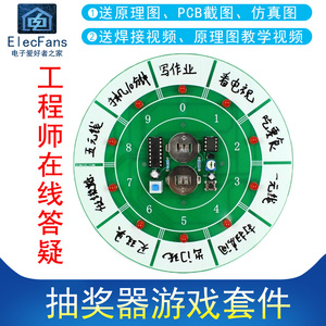 (散件)抽奖器游戏套件LED流水灯幸运转盘制作DIY电子爱好者之家