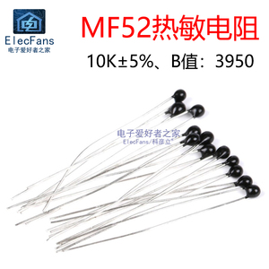 (10个)黑色MF52 10K 精度5% B值3950 热敏电阻温度传感器探头NTC
