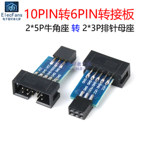 10PIN转换6PIN座 转接板模块 适用于USBASP/STK500 AVR ISP下载器