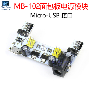 双路3.3V/5V输出直流稳压 MB-102面包板电源模块DC005插座USB输入