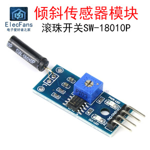 常开型SW-18010P弹簧式震动开关传感器模块 振动感应电子报警器板