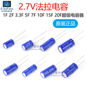 原装正品 2.7V法拉电容1F 2F 3.3F 5F 7F 10F 15F 20F超级电容器