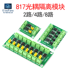 2路/4/8路 电压隔离板 PC817光耦电压控制转接驱动模块光电隔离器