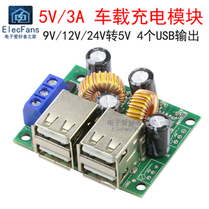 4口USB输出 9V/12V/24V转5V 3A太阳能DC直流车载降压稳压充电模块