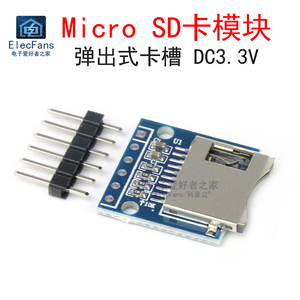 3.3V 迷你Micro SD卡模块 Mini TF卡读写器Micro SD卡转接电路板