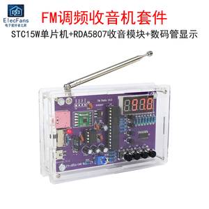 (散件)收音机组装套件 FM调频数码管显示单片机教学电子制作焊接