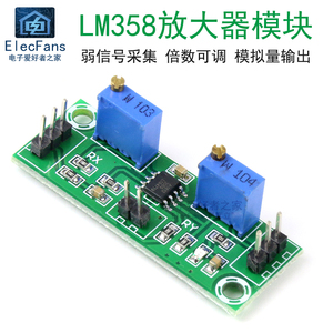LM358放大器模块弱信号采集 电源电压运放 倍数可调 模拟量输出
