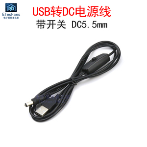 USB转DC5.5mm-2.1芯 带按钮键开关线小夜灯LED灯 DC005插头电源线