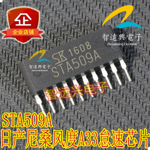 STA509A 适用于尼桑风度A33转速怠速马达驱动 汽车IC电脑板芯片