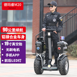 德玛睿M20 高级智能电动越野保安巡逻平衡车成人代步大人平行车