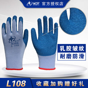 星宇L108乳胶加厚止滑抗磨耐用透气玻璃搬运特种工作劳保防护手套