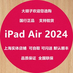 2024年新款Apple/苹果 iPad Air 6 11英寸M2平板电脑国行正品13寸