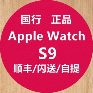 2023款Apple/苹果Watch Series 8第九代手表Apple Watch 9国行S9