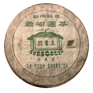 2006年勐海班章茶厂老树圆茶“班章王”普洱茶生茶400g饼茶