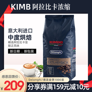 Delonghi/德龙金堡KIMBO冷萃阿拉比卡意式浓缩进口中度咖啡豆1kg