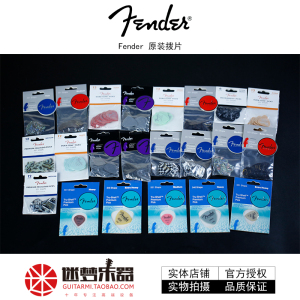 迷梦乐器 Fender芬达电吉他拨片正品赛璐璐配件速弹防滑弹片pick