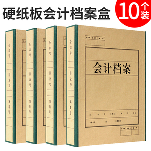 10个装会计档案盒 硬纸板会计档案盒 牛皮纸裱糊棉布条包边可定制