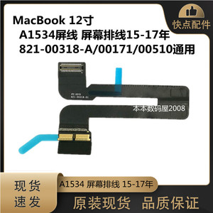 适用 MacBook12寸 A1534 屏线 屏幕排线 821-00318-A 通用15-17年