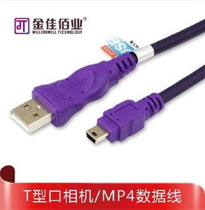 金佳佰业MINI USB数据线T型充电线迷你5Pin手机PSP照相机MP4 1.5M