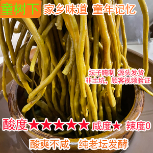 酸豆角酸豇豆1斤 农家自制老坛泡菜重酸不咸 桂林米粉配料3件包邮