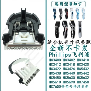 适用于Philips飞利浦理发器刀头精钢刀片HC5450 HC5690剃毛器电池