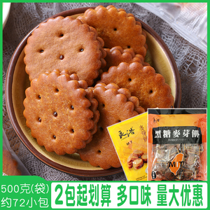 台湾风味良浩黑糖麦芽饼干红糖夹心饼网红焦糖咸蛋黄小圆饼小零食