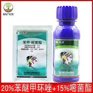 秀泽35%苯甲嘧菌酯苯醚甲环唑叶斑病纹枯病蔓枯病杀菌剂农药100g