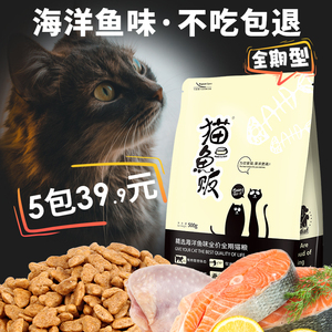 猫鱼饭海洋鱼猫粮500g成猫幼猫老年猫低盐美毛挑嘴天然猫主粮1斤