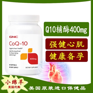 24年2月 美国GNC辅酶CoQ10 400mg 60粒软胶囊Q-10备孕保护心脏