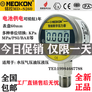 铭控MD-S260压力表数显油气水液压不锈钢高精度电池款数字压力表