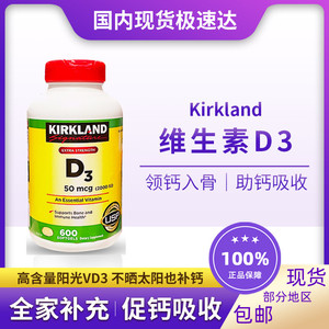 现货美国原装 Kirkland 科克兰 VD3维生素D/D3 2000IU*600粒胶囊