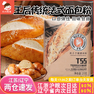 王后T55传统法式面包粉1kg酥皮可颂点心法国进口高筋面粉烘焙材料