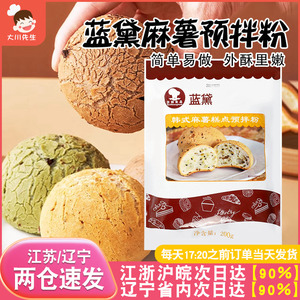 台创蓝黛麻薯粉预拌粉烘焙商用韩式糕点手指麻薯面包预拌粉200g