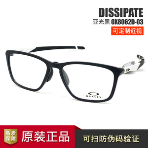 Oakley欧克利DISSIPATE OX8062 光学镜超轻防滑近视眼镜架 软鼻托