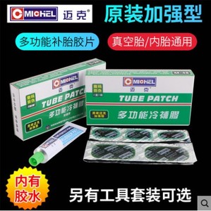 迈克补胎胶片 摩托车电动自行车内胎冷补胶水修补48 撬棒维修工具