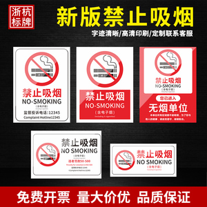 禁止吸烟提示牌公共场所电子禁烟标识贴纸无烟医院诊所物业警示语