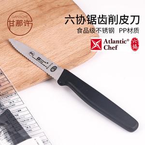 Atlantic Chef六协 烘焙专用小刀实用削皮刀锋利锯齿削皮刀削水果