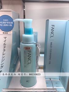 现货包邮 日本本土专柜版无添加FANCL卸妆油樱花限定 卸妆液120ml