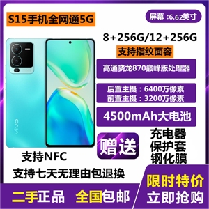 【二手】vivo S15便宜手机正品九成新骁龙870安卓游戏低价备用机