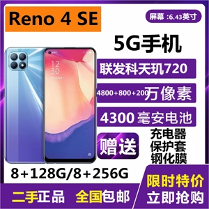 【二手】OPPO Reno4 se便宜智能手机正品九成新全屏5g学生备用机