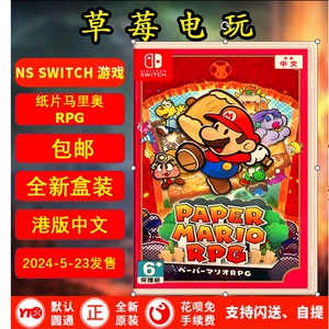 预约全新Switch游戏NS纸片马里奥RPG千年之门马力欧重制港版中文