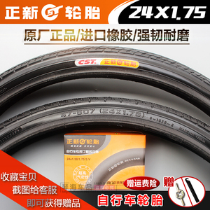 正新轮胎24X1.75自行车外胎47-507三轮车24*175电动车胎24寸朝阳